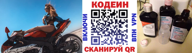 Кодеин напиток Lean (лин)  купить наркоту  Волгореченск 