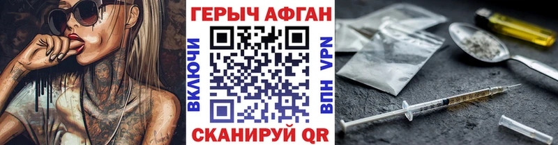 Героин Афган Волгореченск